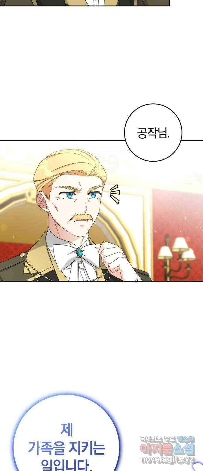 루크 비셸 따라잡기 50화 9
