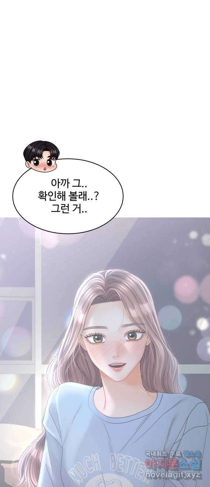 물어보는 사이 90화 7