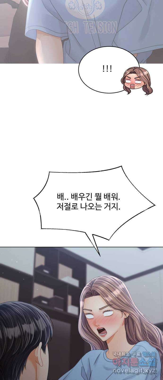 물어보는 사이 90화 8