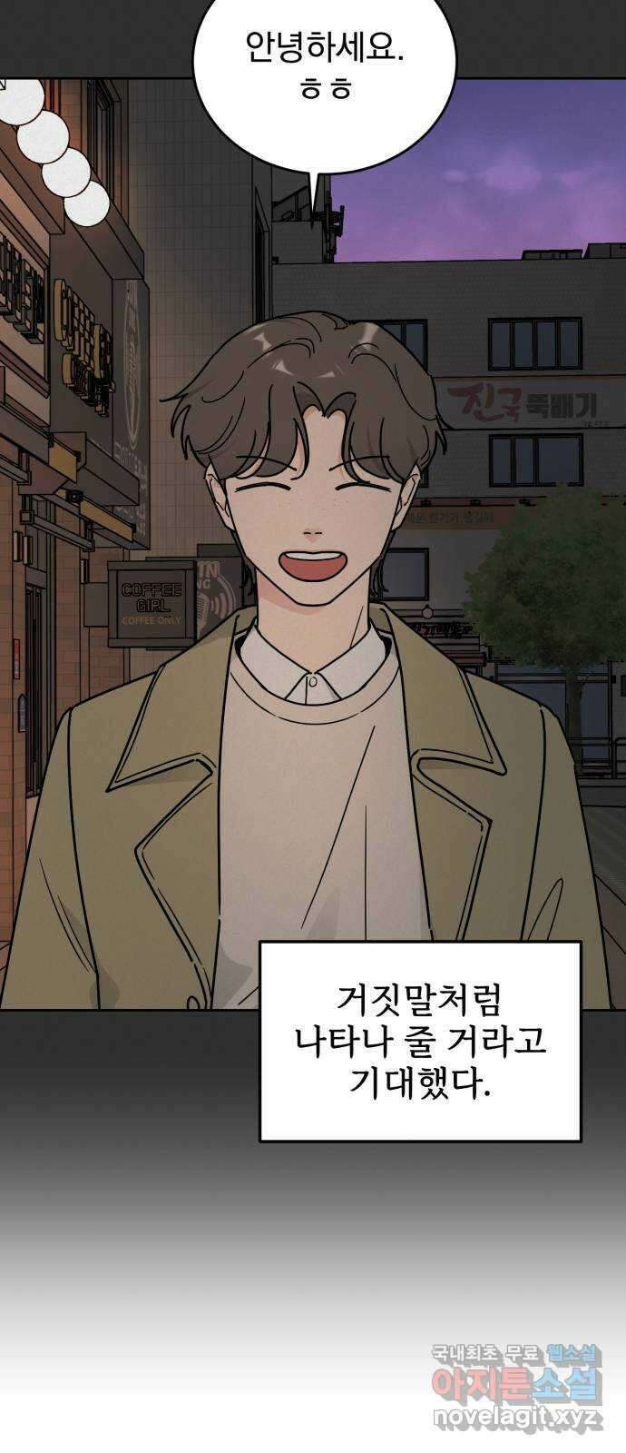 사랑의 헌옷수거함 마지막화 17