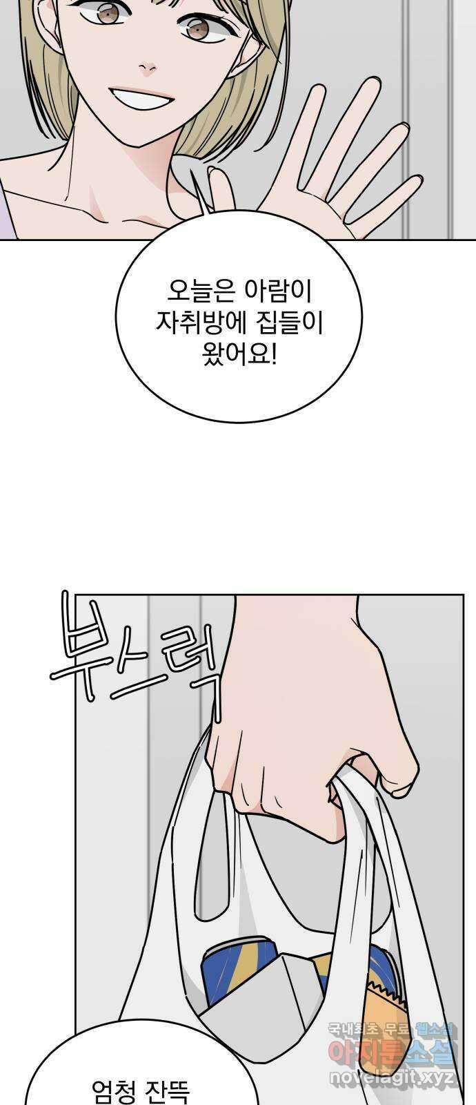 사랑의 헌옷수거함 마지막화 21