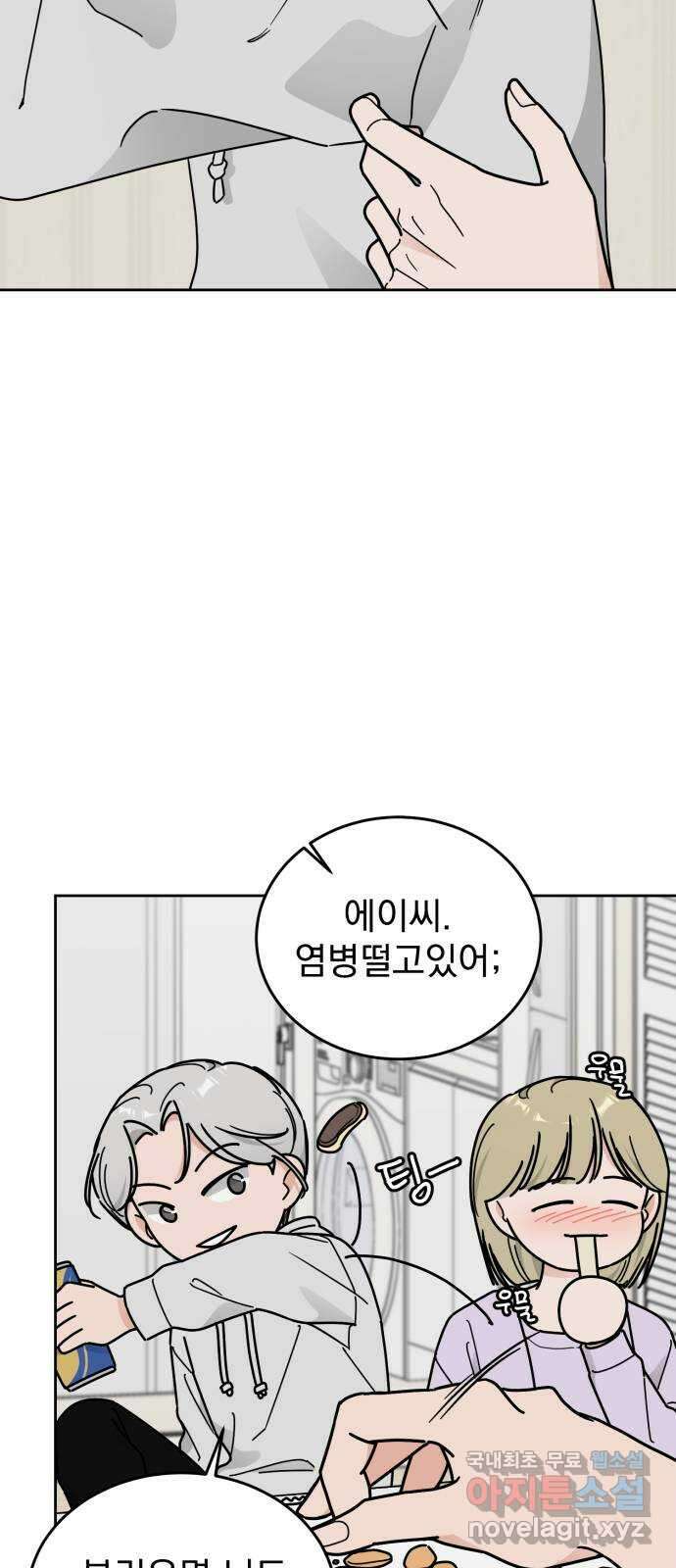 사랑의 헌옷수거함 마지막화 29