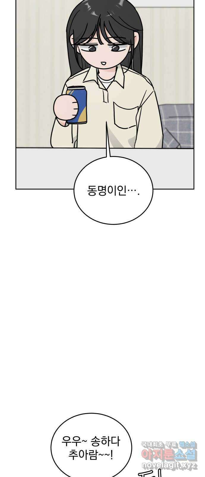 사랑의 헌옷수거함 마지막화 33