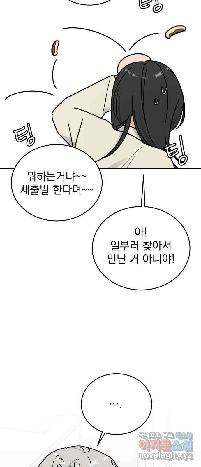 사랑의 헌옷수거함 마지막화 34