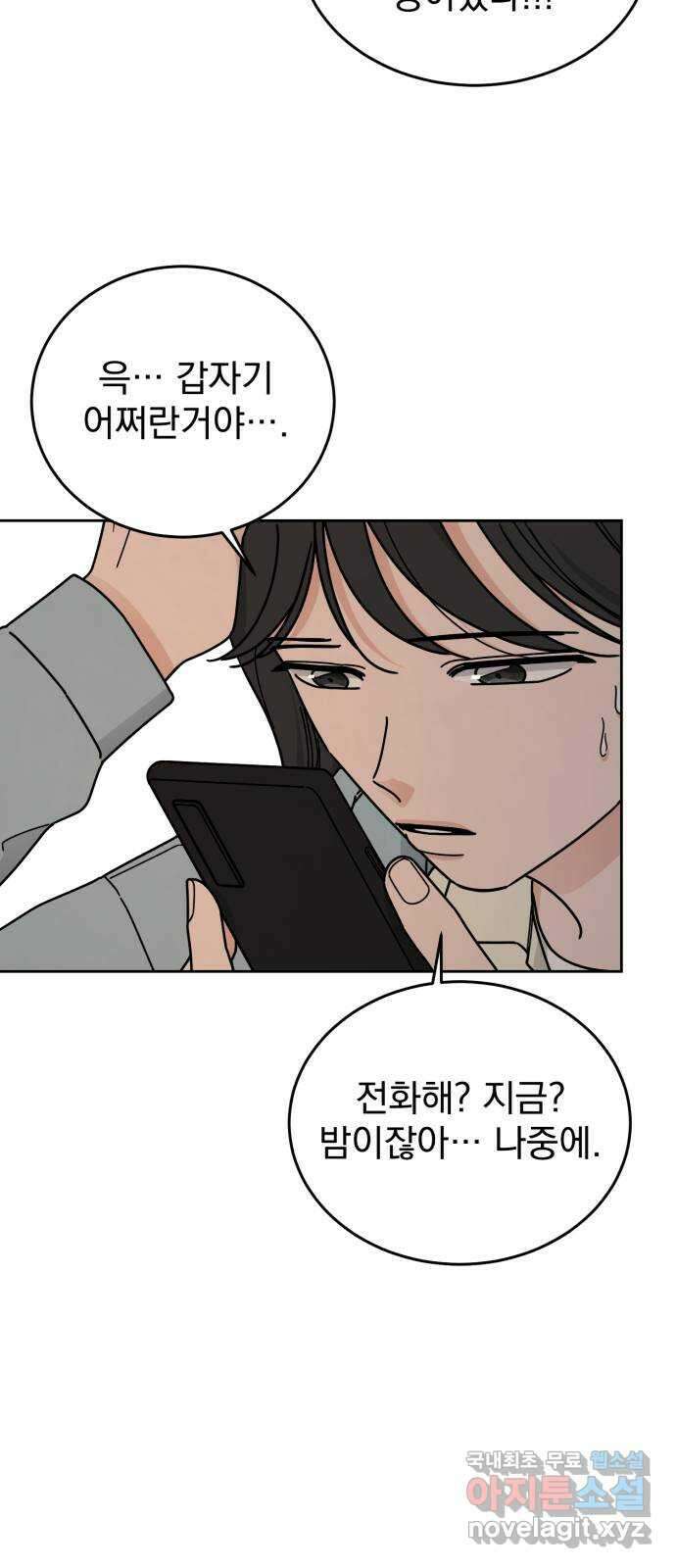 사랑의 헌옷수거함 마지막화 44