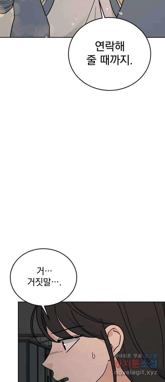 사랑의 헌옷수거함 마지막화 53
