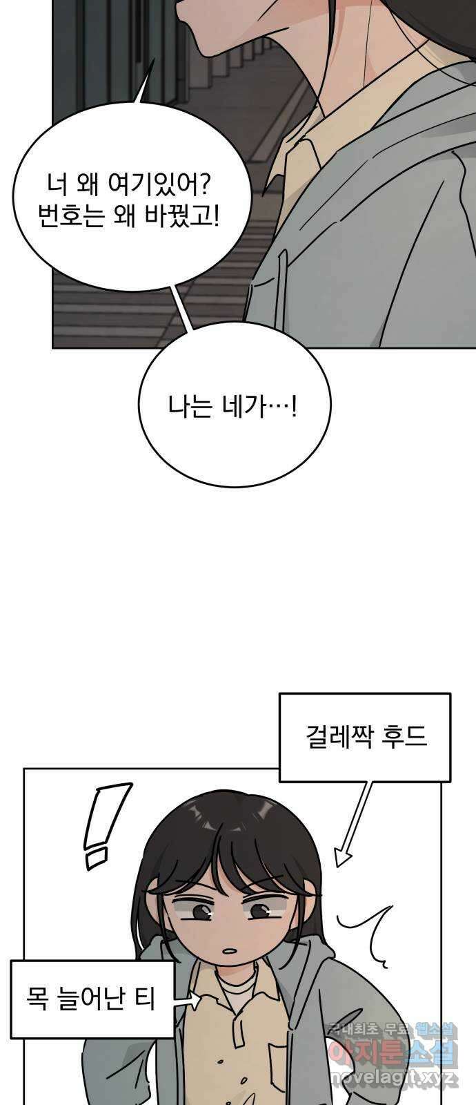 사랑의 헌옷수거함 마지막화 54