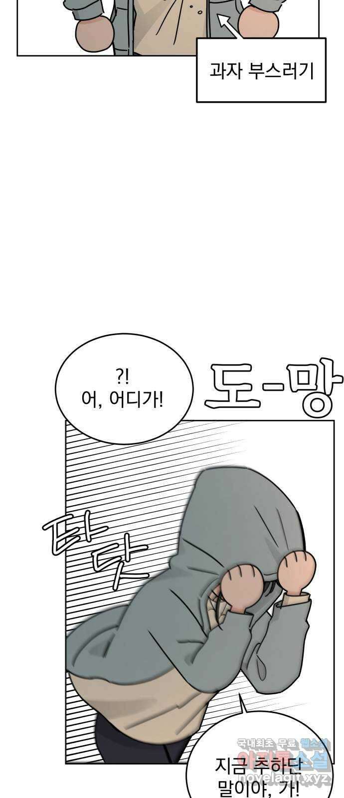 사랑의 헌옷수거함 마지막화 55