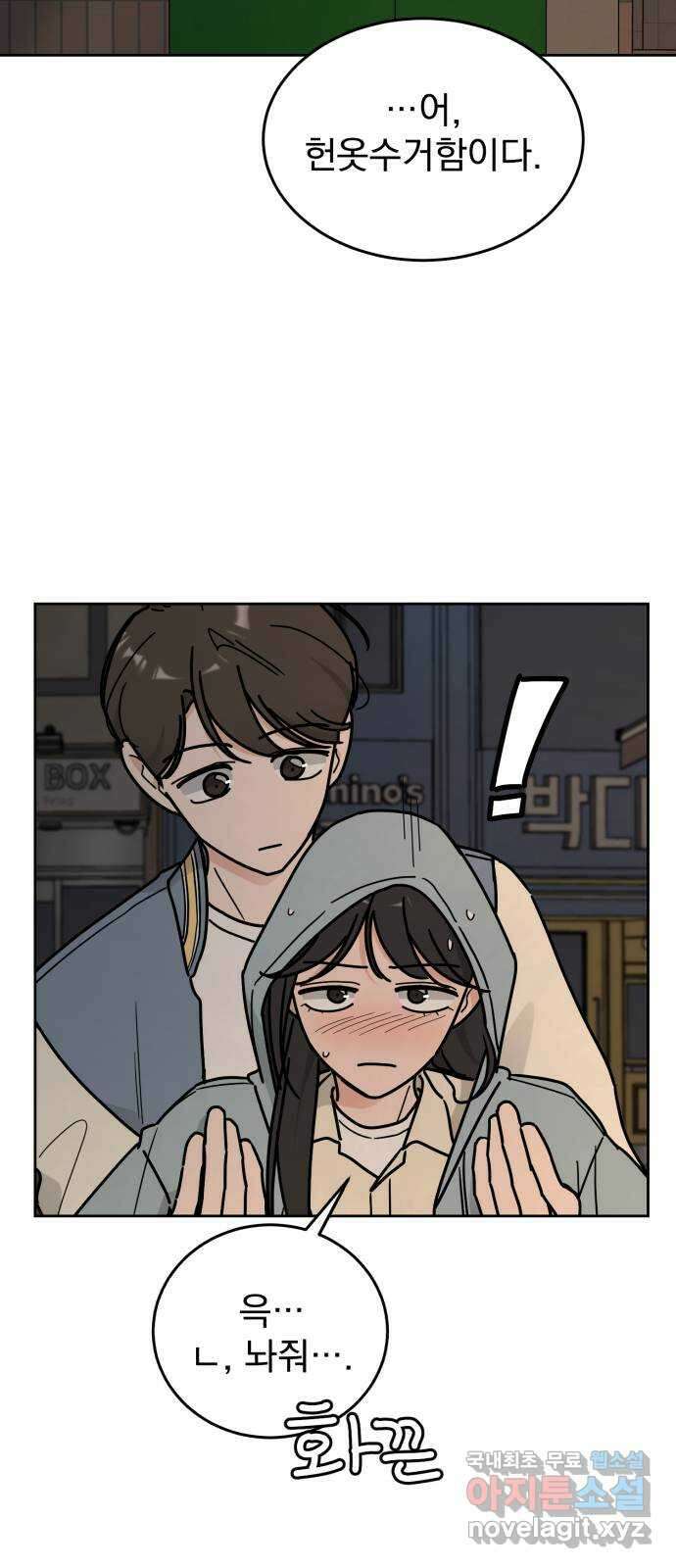 사랑의 헌옷수거함 마지막화 59