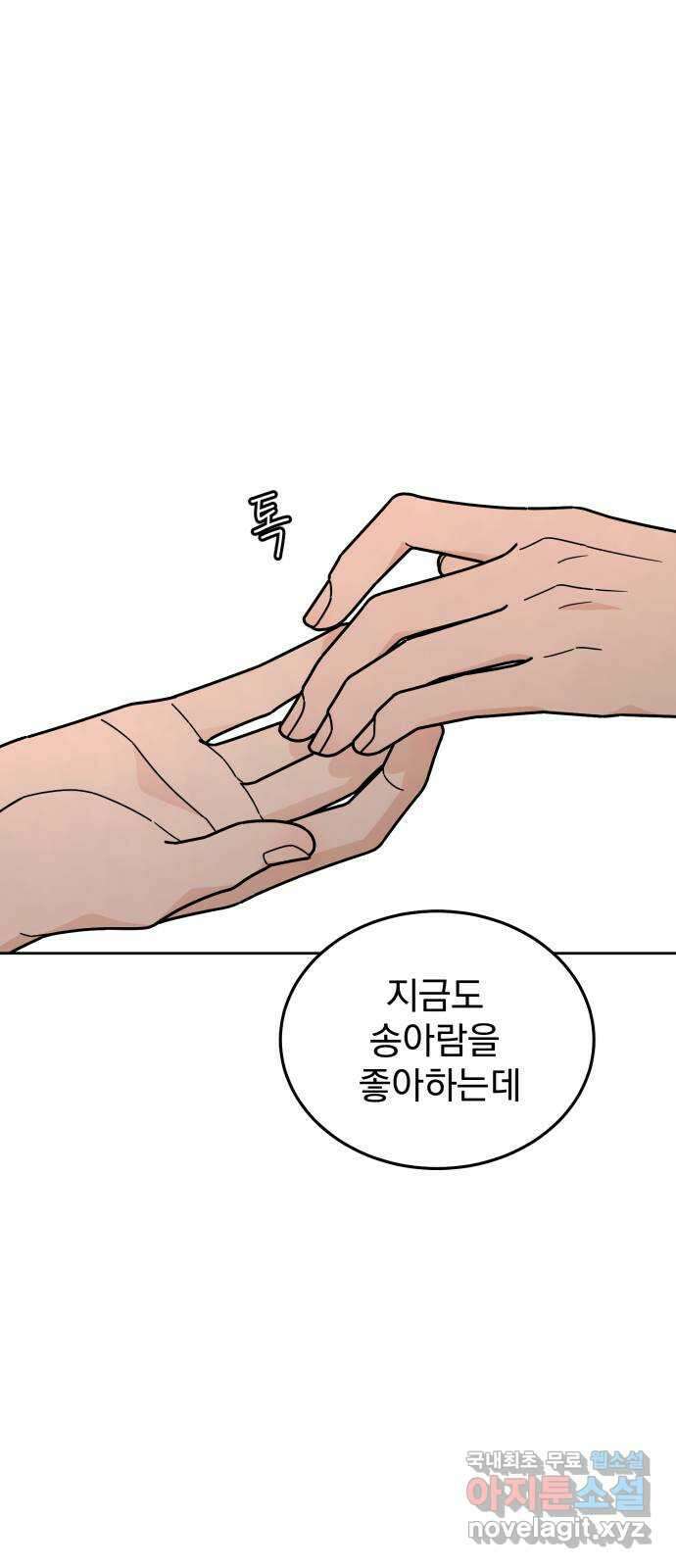 사랑의 헌옷수거함 마지막화 62