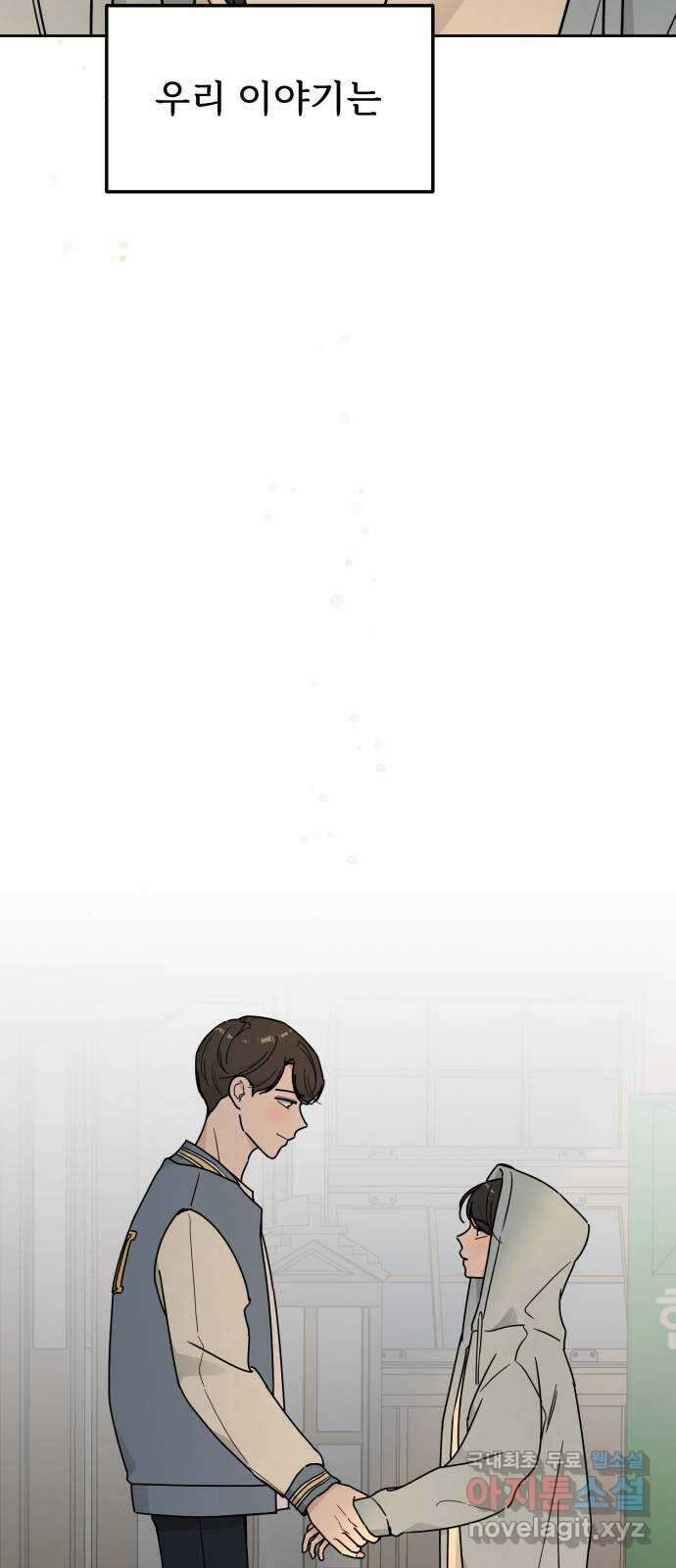 사랑의 헌옷수거함 마지막화 65