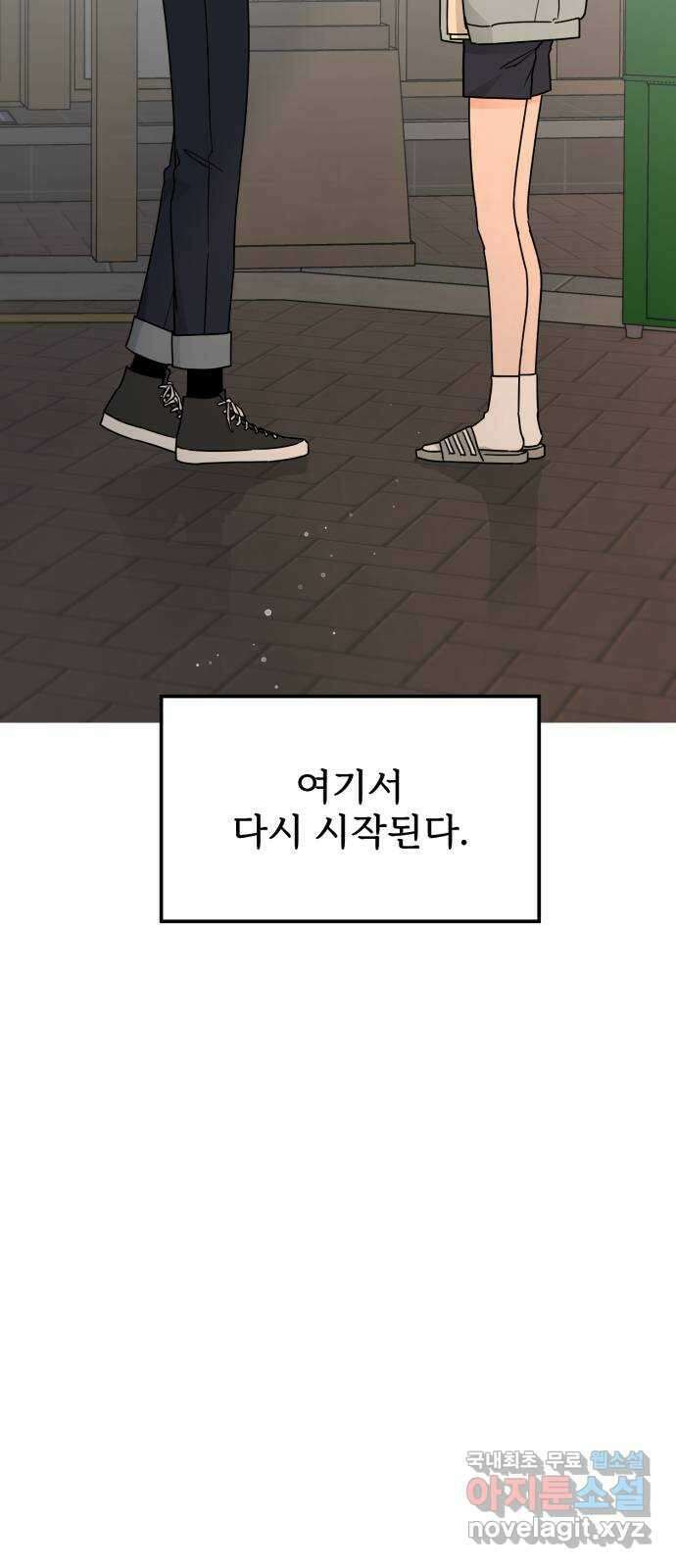 사랑의 헌옷수거함 마지막화 66