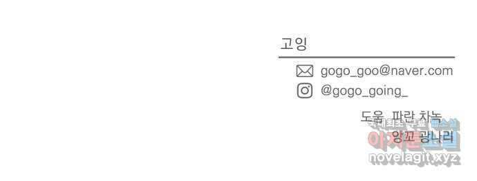 사랑의 헌옷수거함 마지막화 67