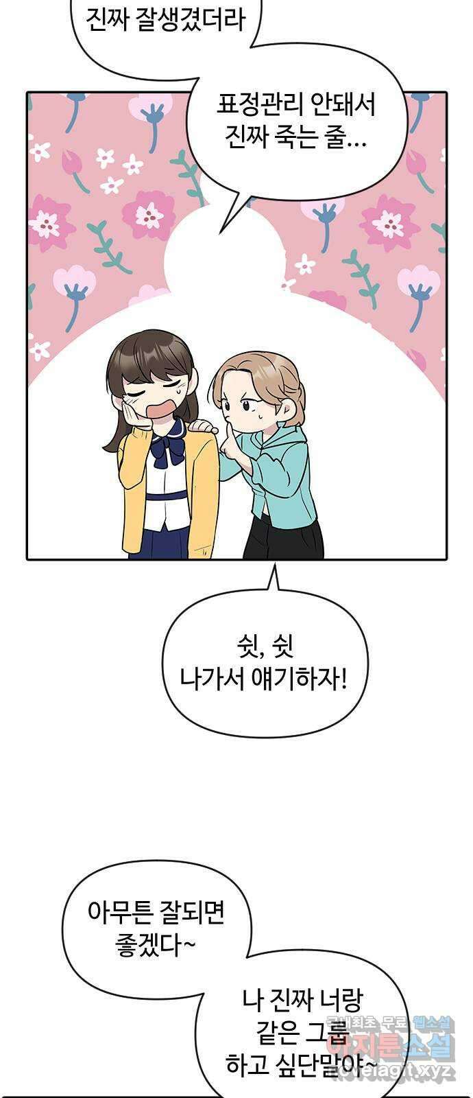역주행! 70화 3
