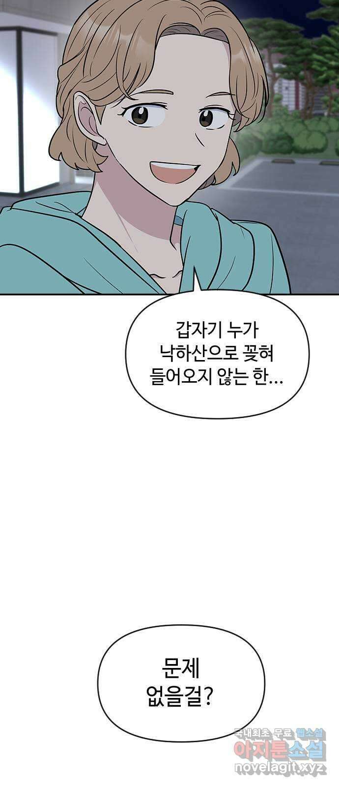 역주행! 70화 5