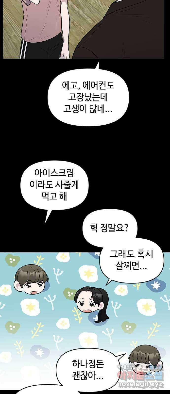 역주행! 70화 15