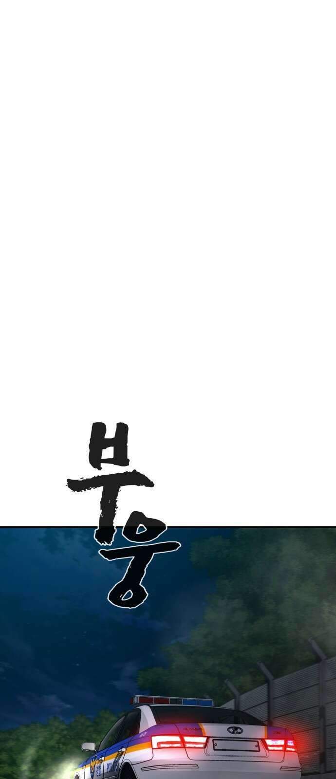 헬크래프트 32화 5