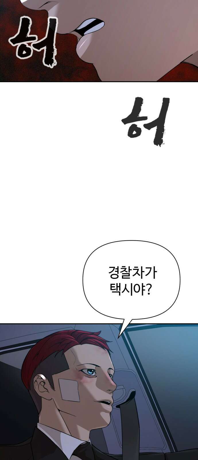 헬크래프트 32화 23