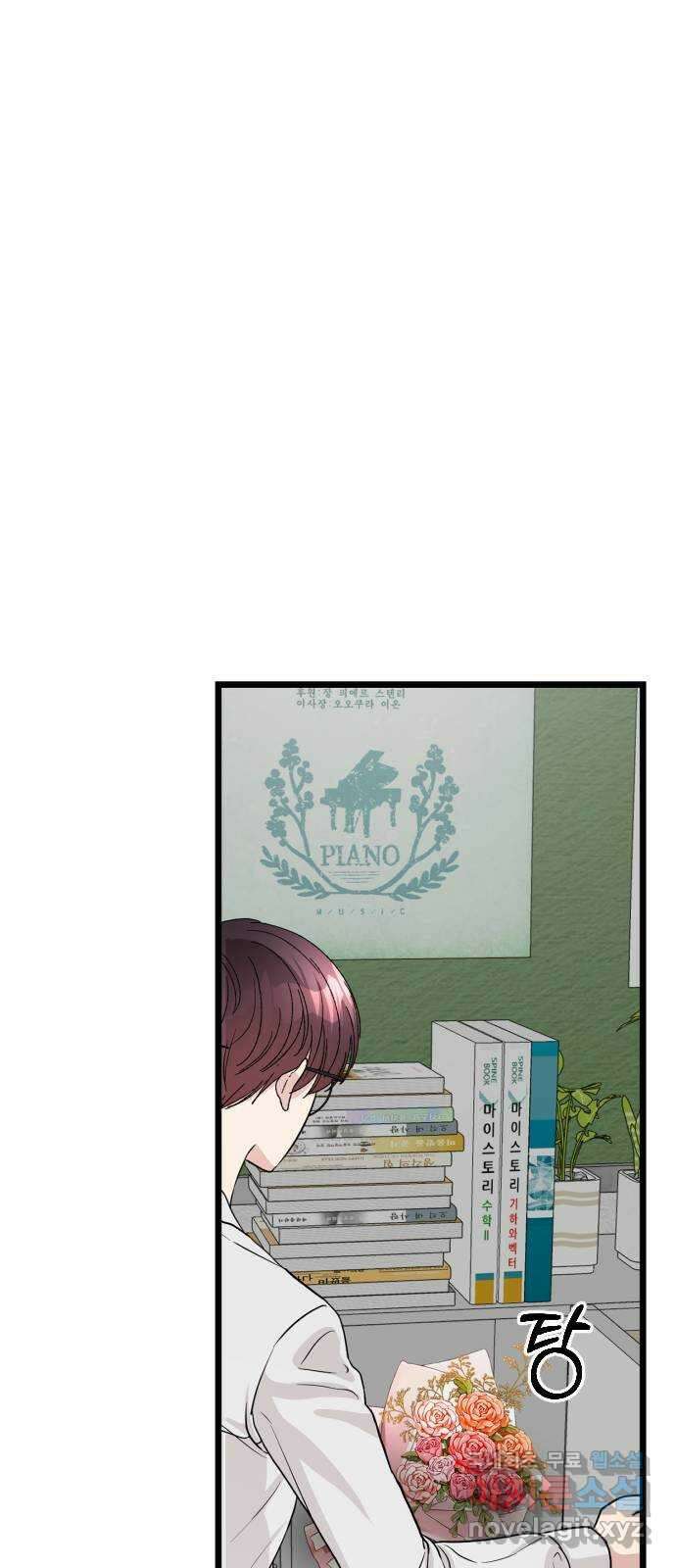 주작연애 22화. 러브레터 1