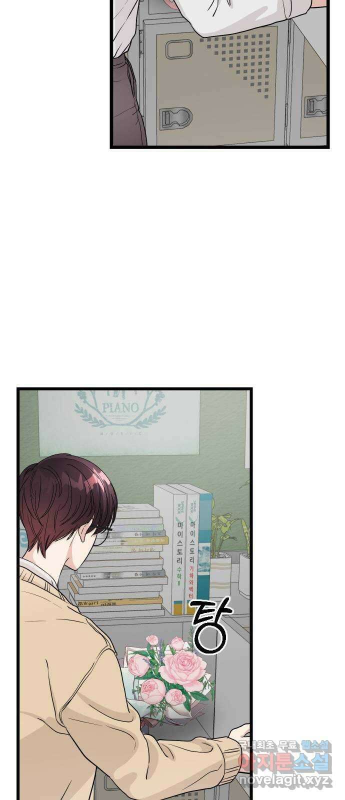 주작연애 22화. 러브레터 2