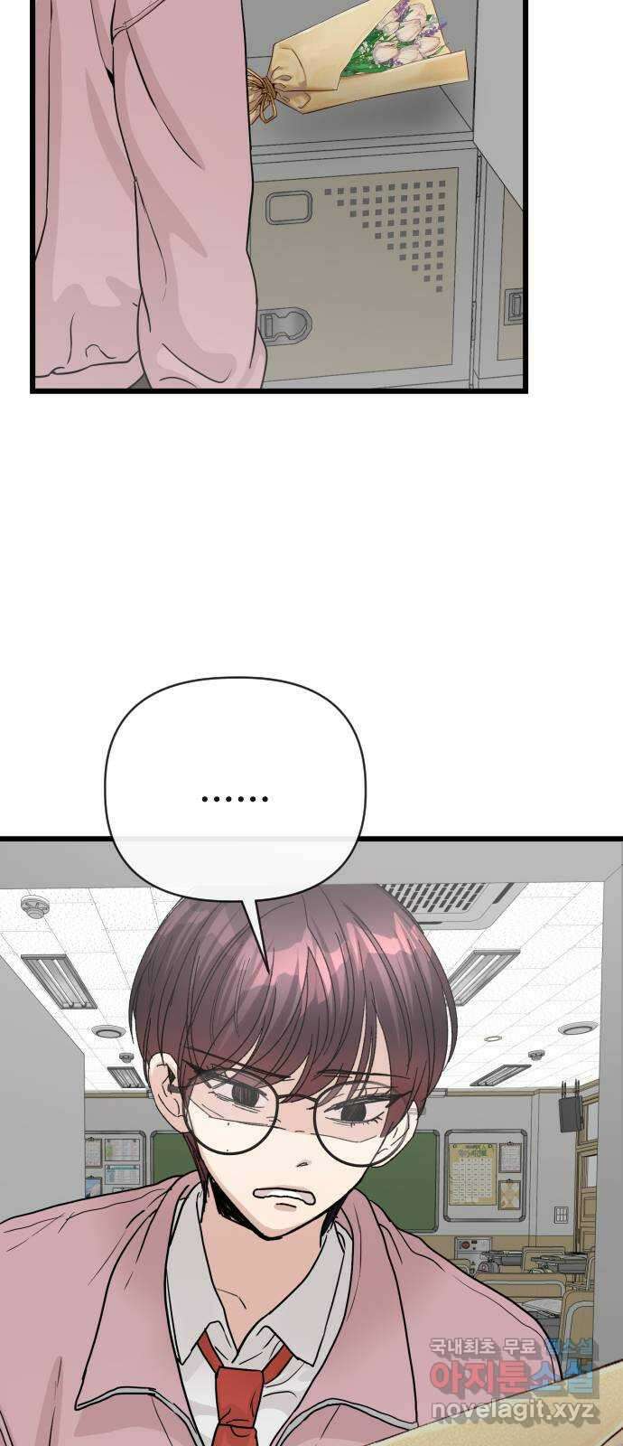 주작연애 22화. 러브레터 5
