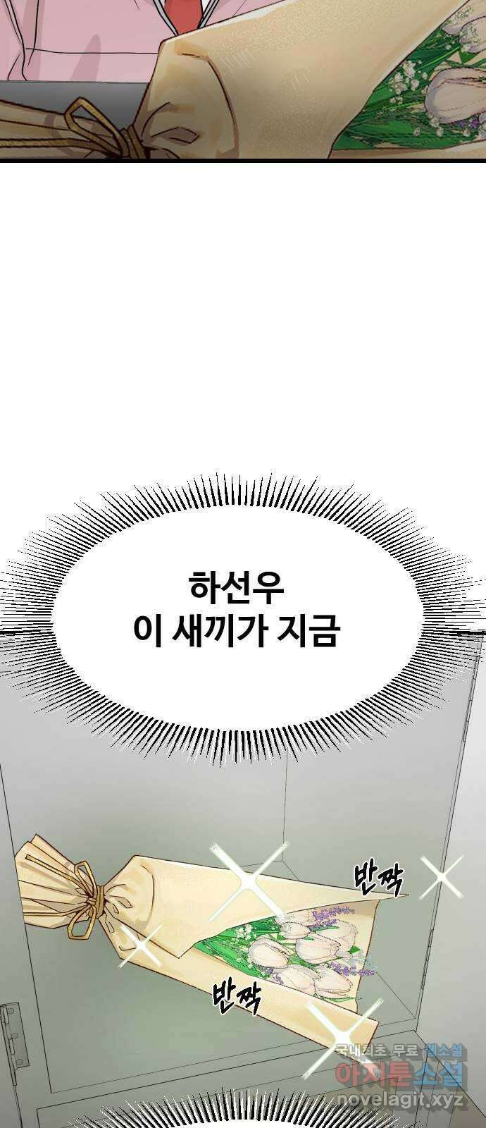 주작연애 22화. 러브레터 6