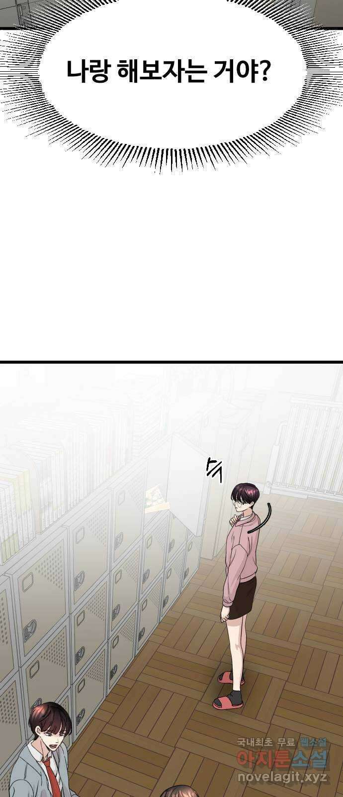 주작연애 22화. 러브레터 7