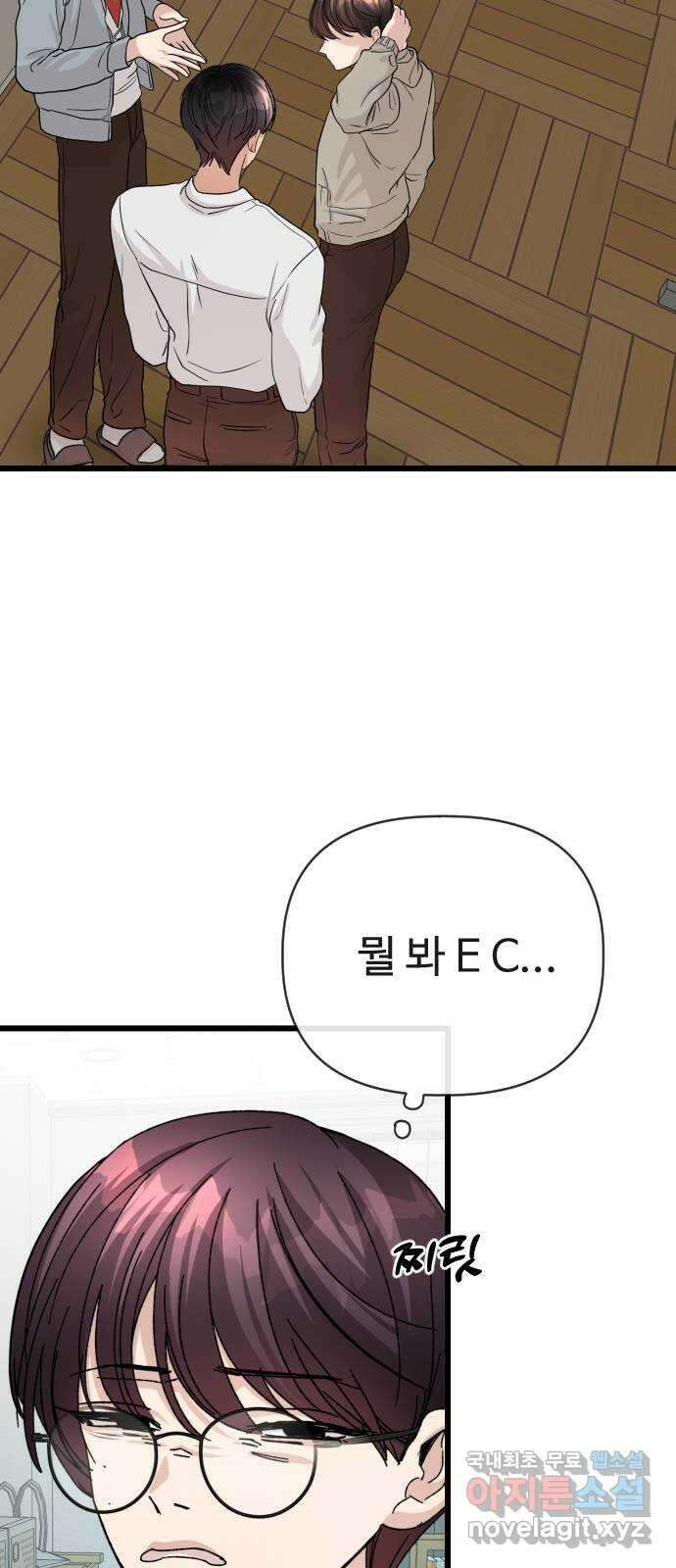 주작연애 22화. 러브레터 8