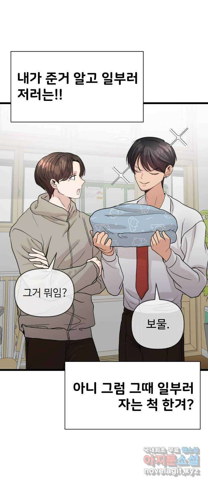 주작연애 22화. 러브레터 13