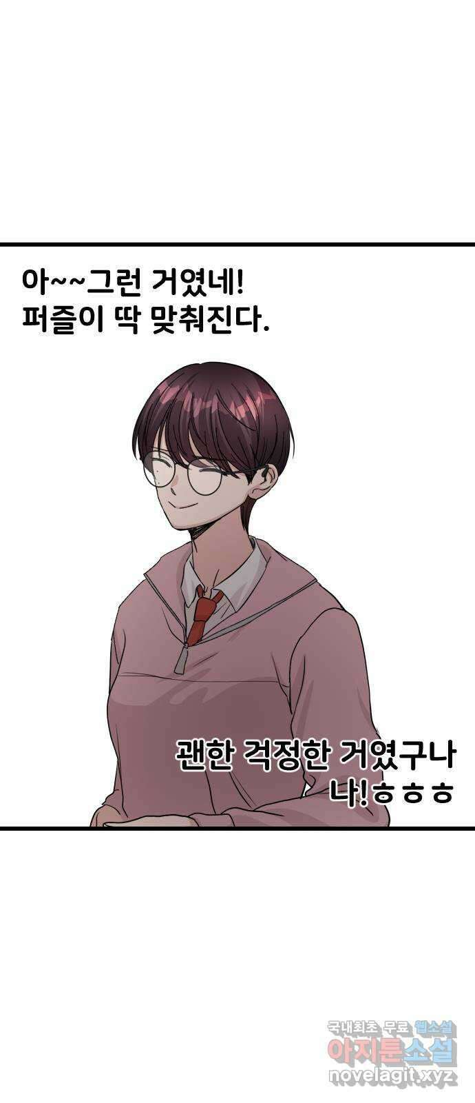 주작연애 22화. 러브레터 14