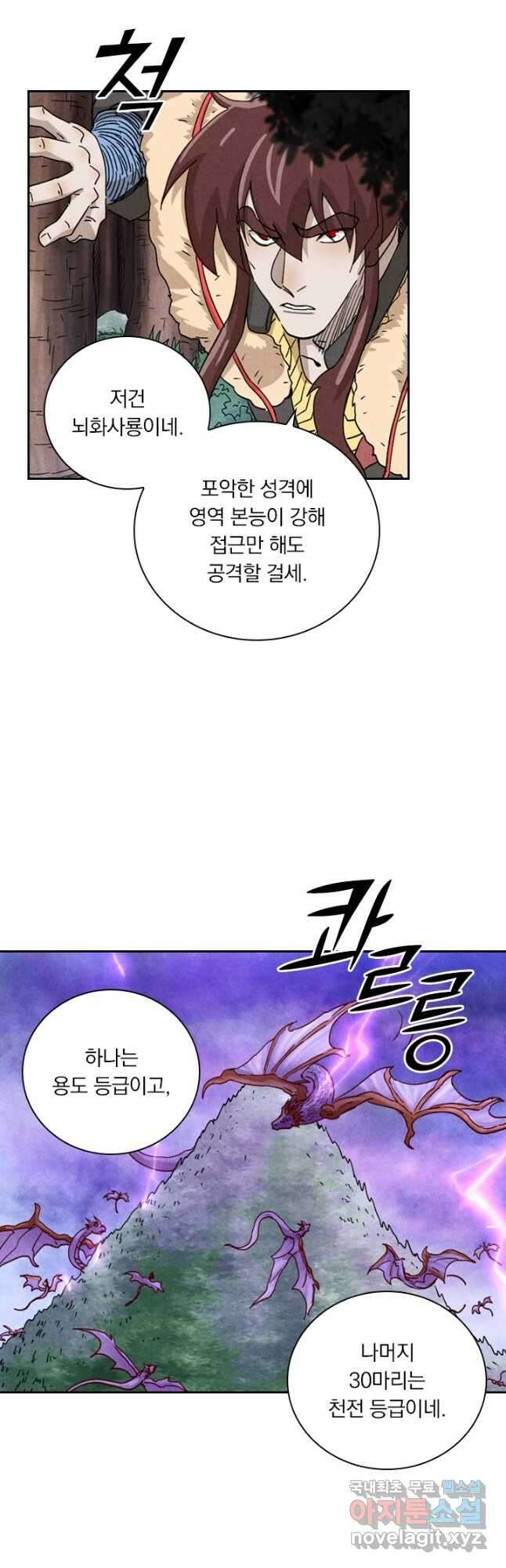 요신기 463화 3