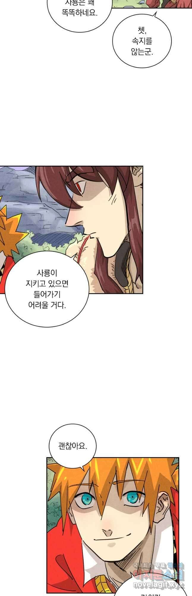 요신기 463화 20