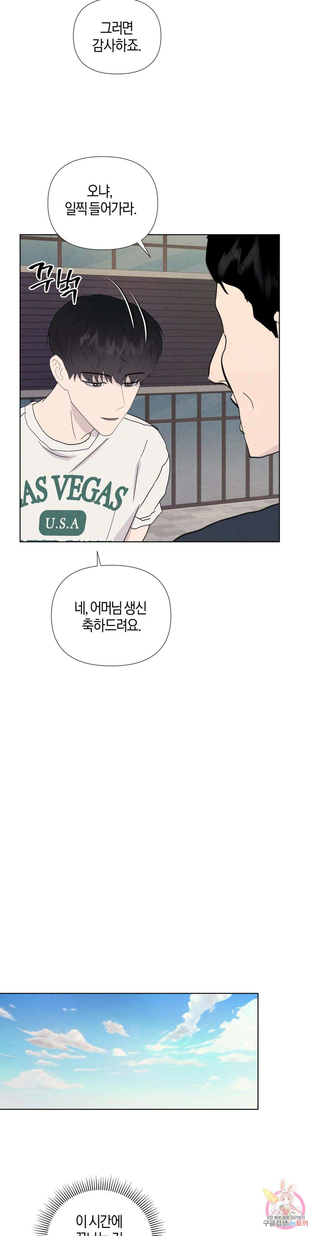 미미 외전 최종화 2