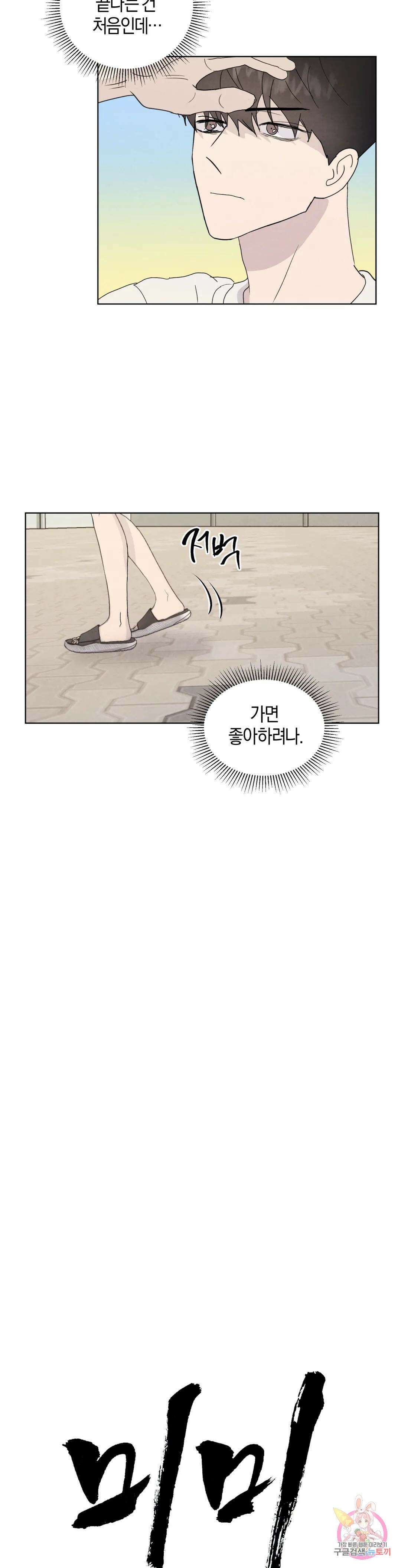 미미 외전 최종화 3