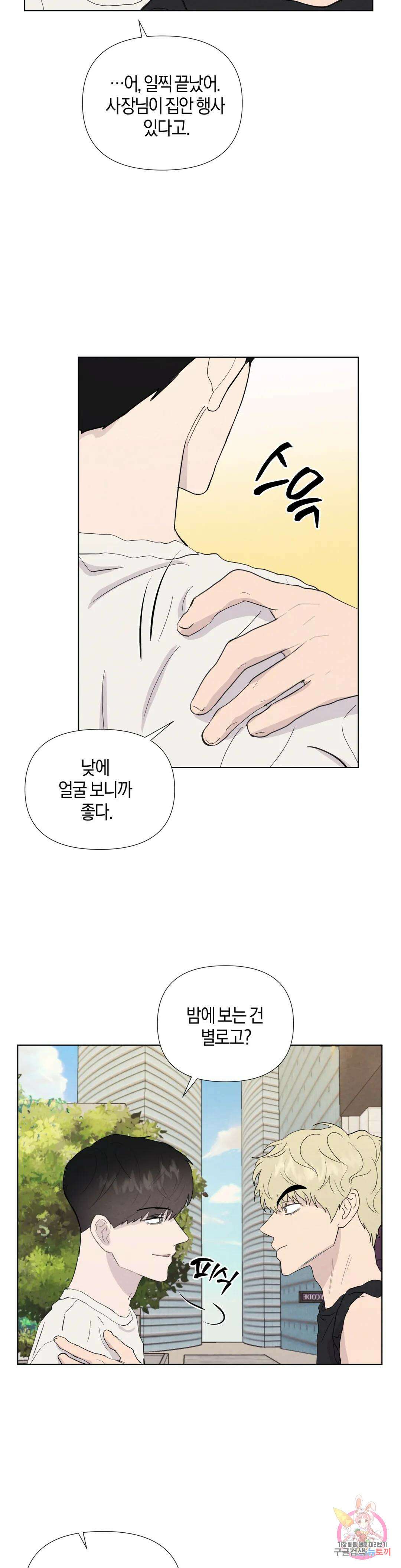 미미 외전 최종화 8