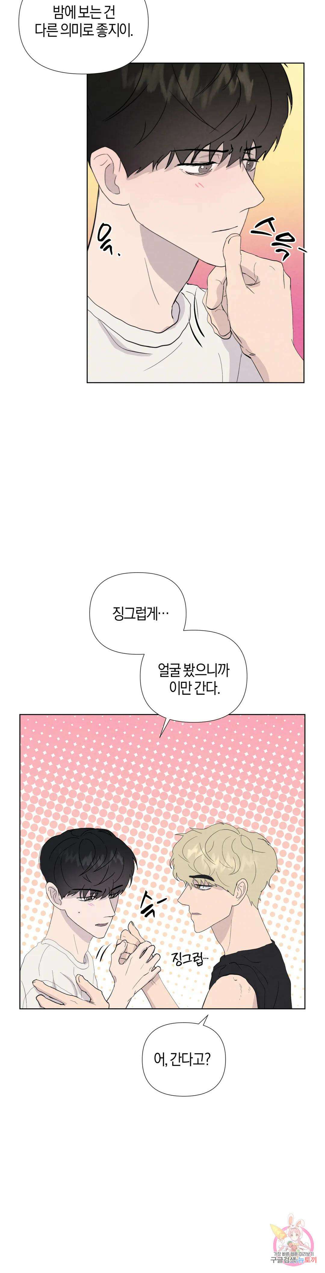 미미 외전 최종화 9
