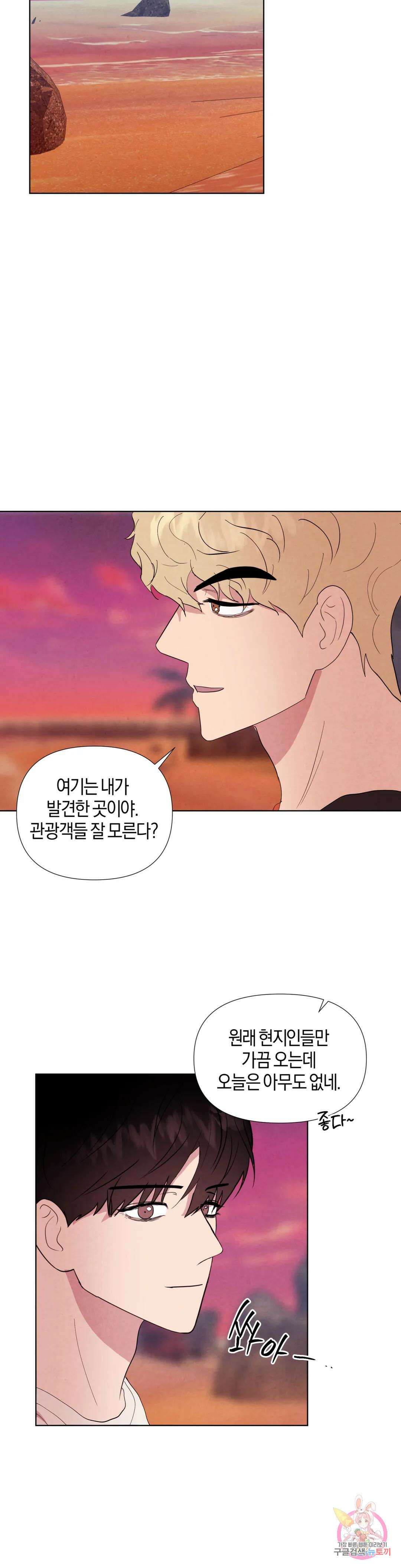 미미 외전 최종화 11