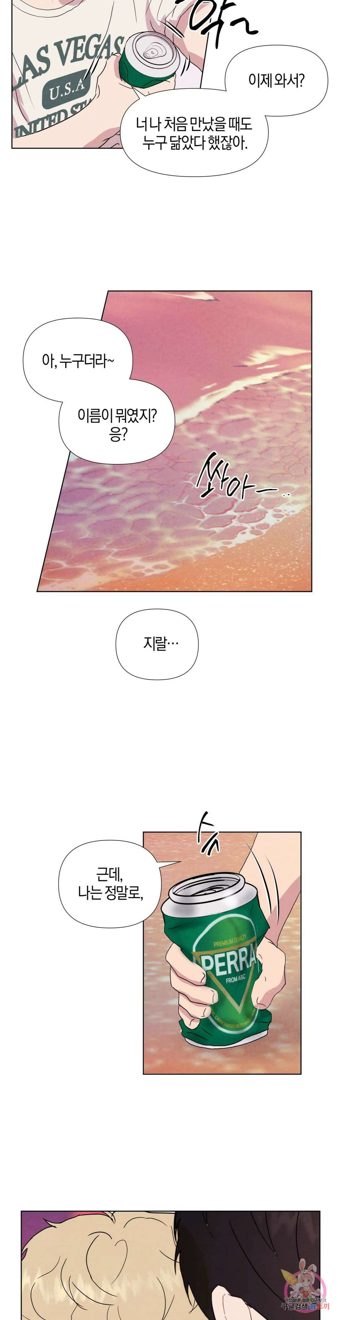 미미 외전 최종화 19