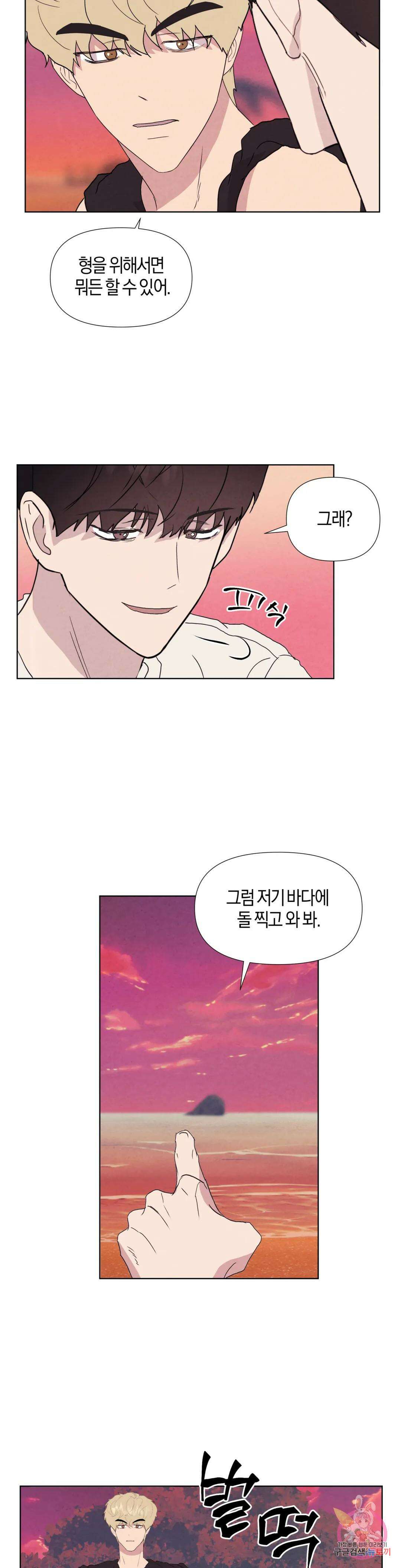 미미 외전 최종화 20