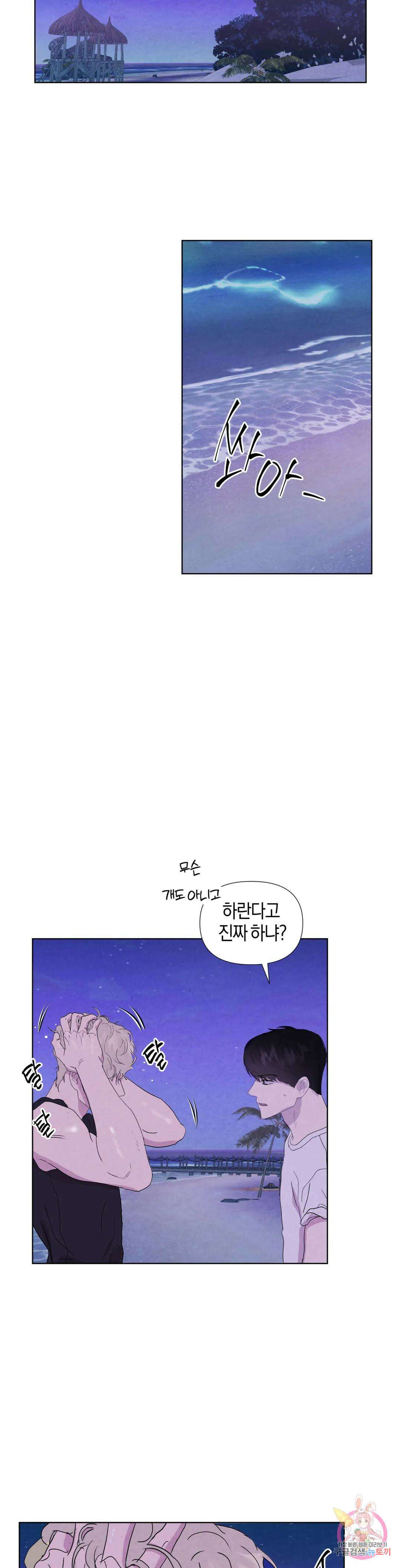 미미 외전 최종화 25