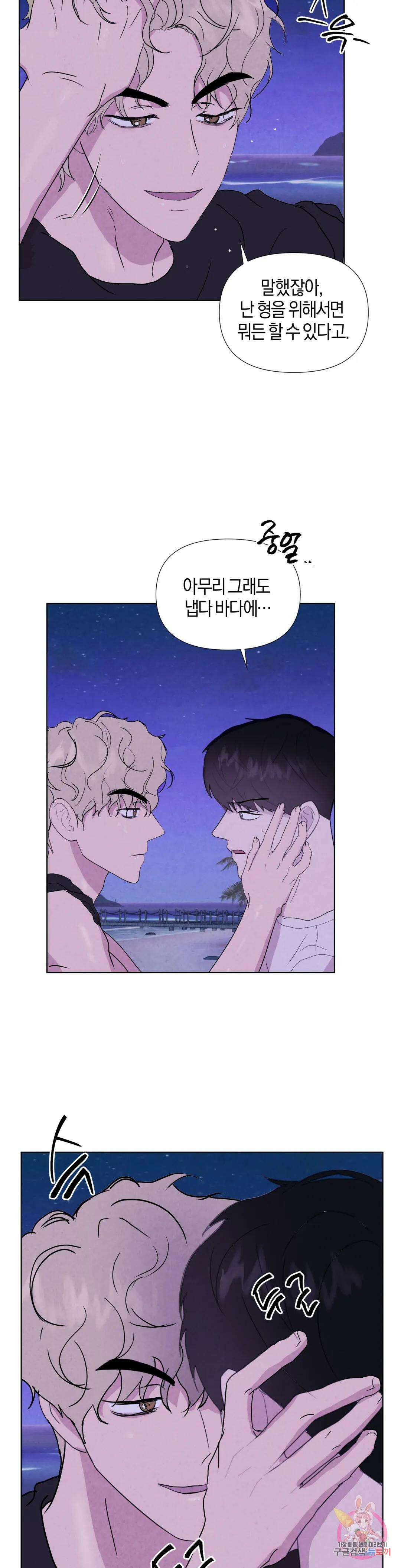 미미 외전 최종화 26