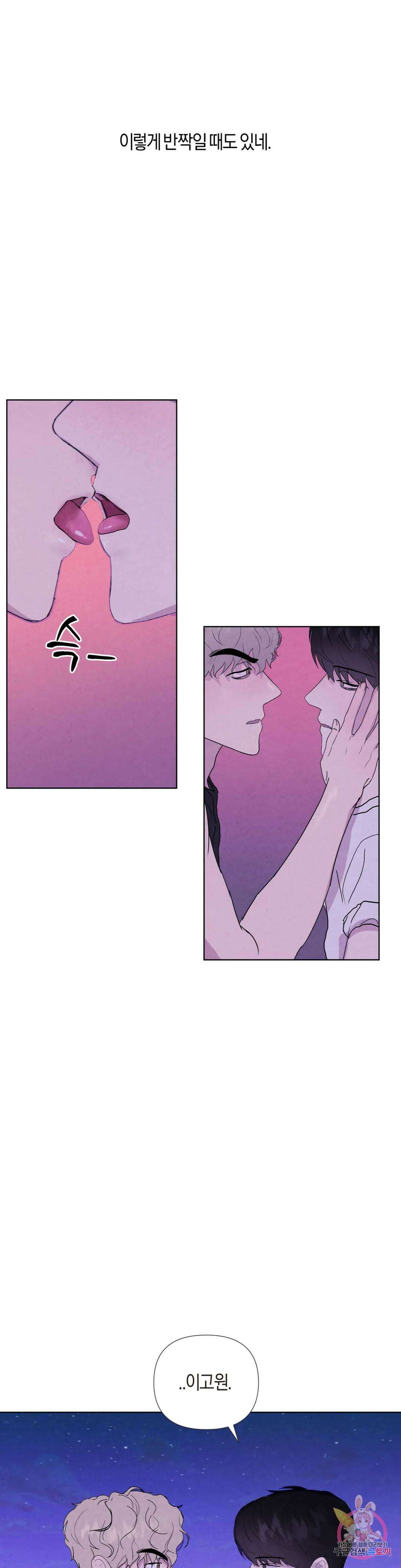 미미 외전 최종화 28