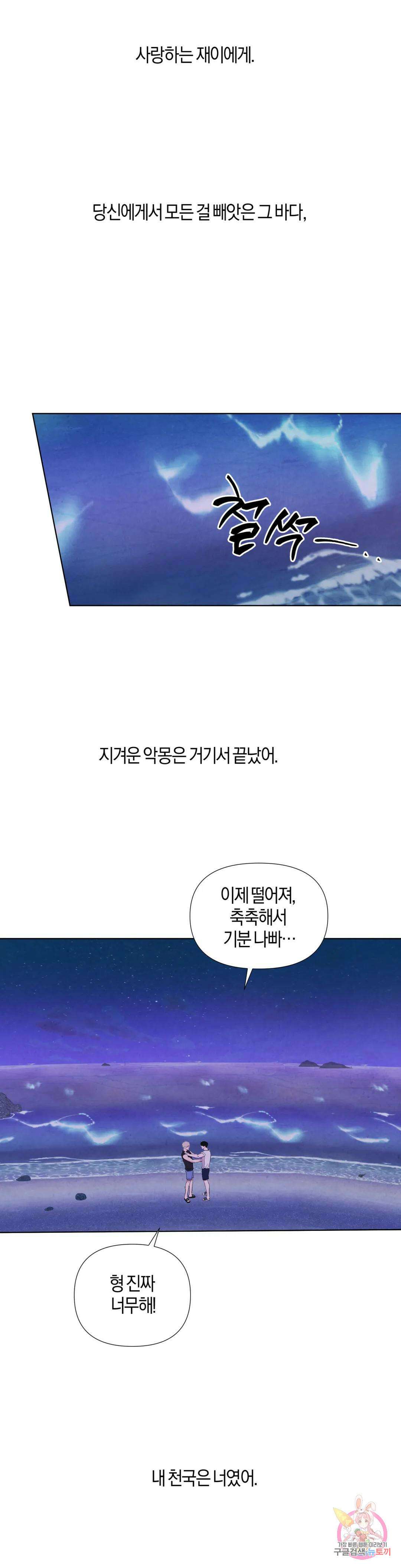 미미 외전 최종화 30