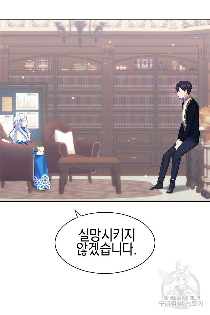 시한부 남편이 이혼을 거부한다 29화 12