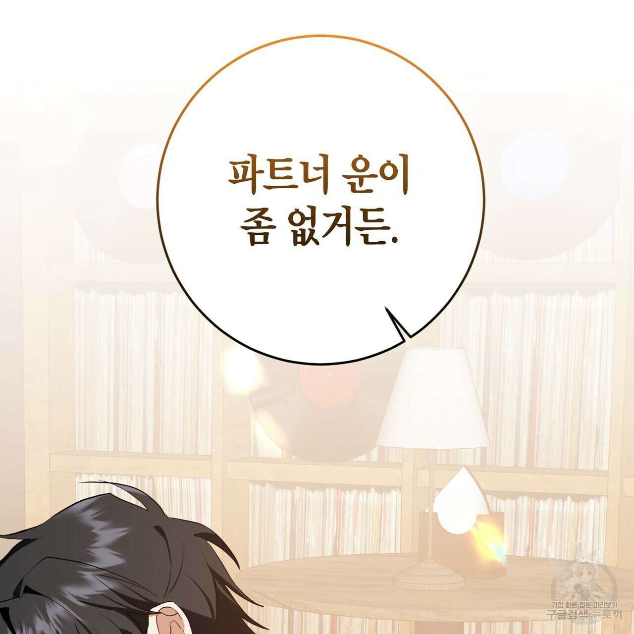 데이즈 (D:AZE) 21화 2