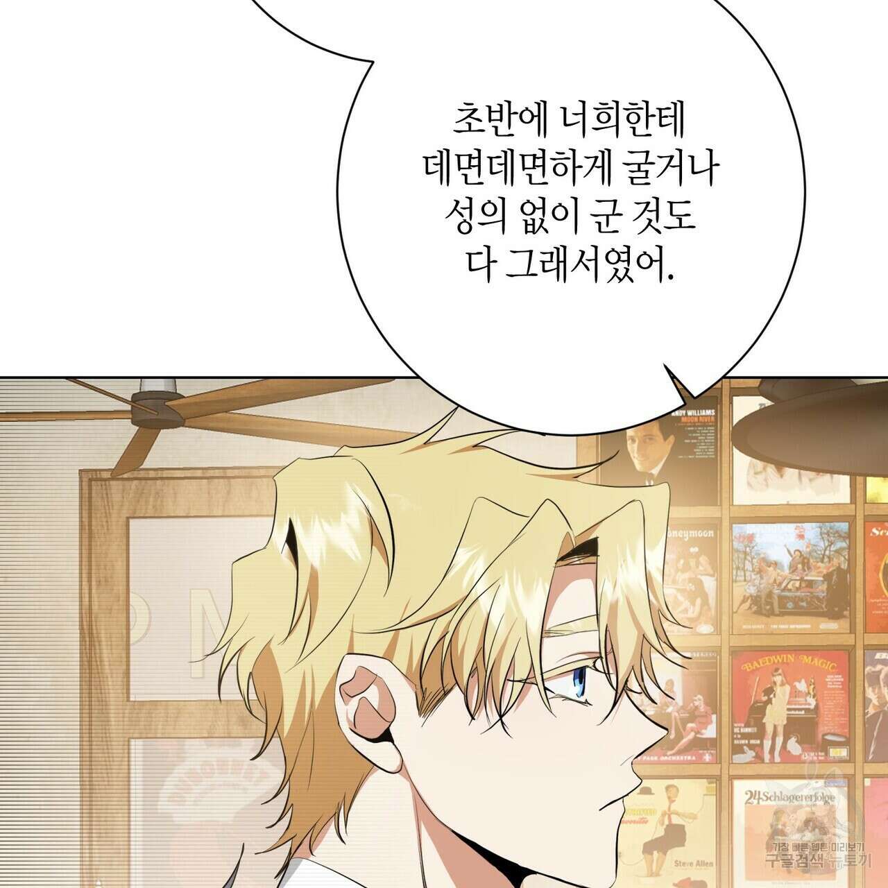 데이즈 (D:AZE) 21화 15