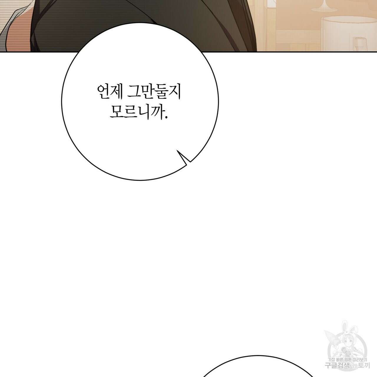 데이즈 (D:AZE) 21화 17