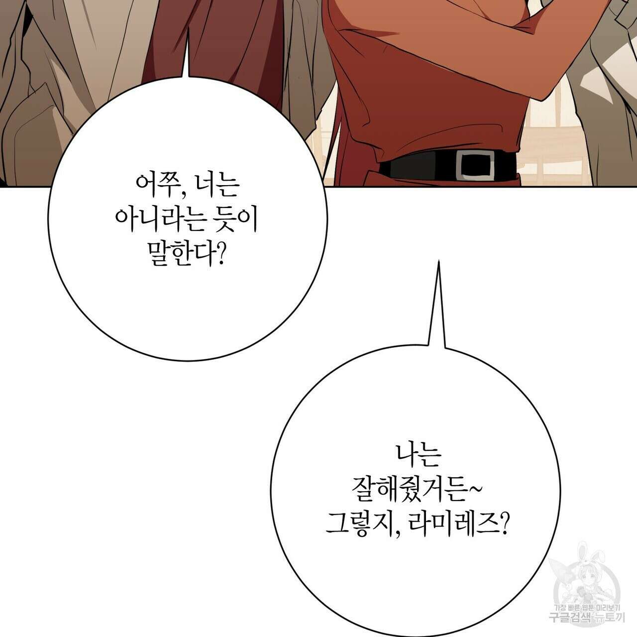 데이즈 (D:AZE) 21화 19