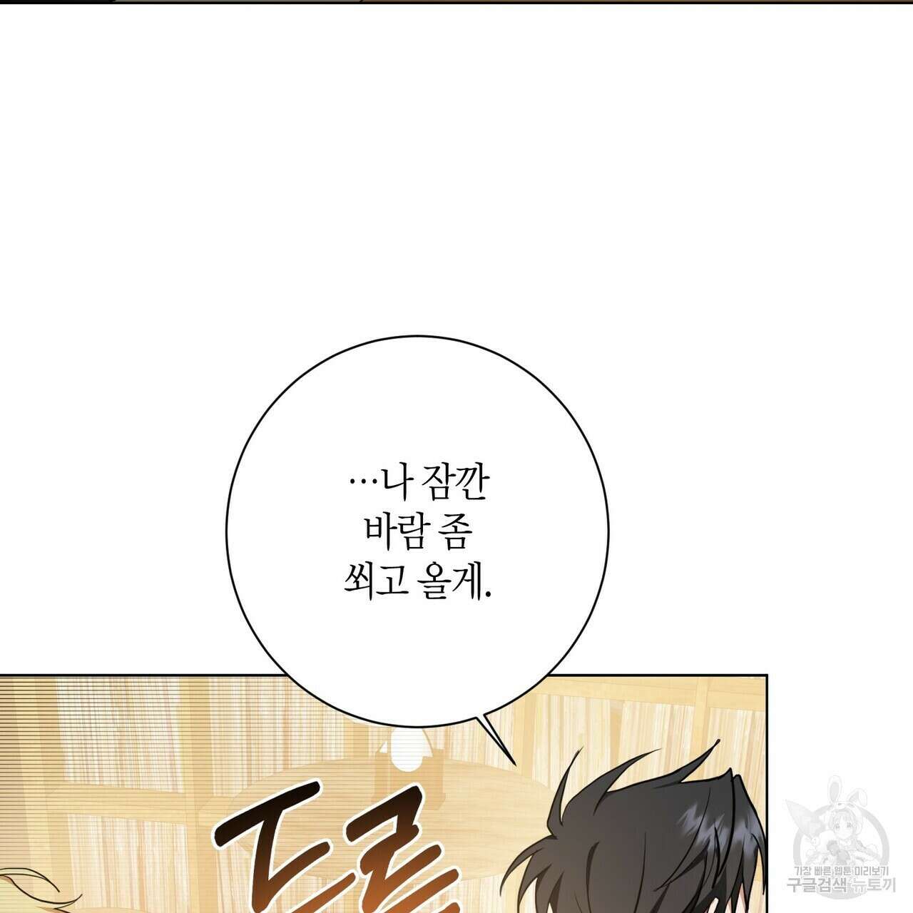 데이즈 (D:AZE) 21화 30