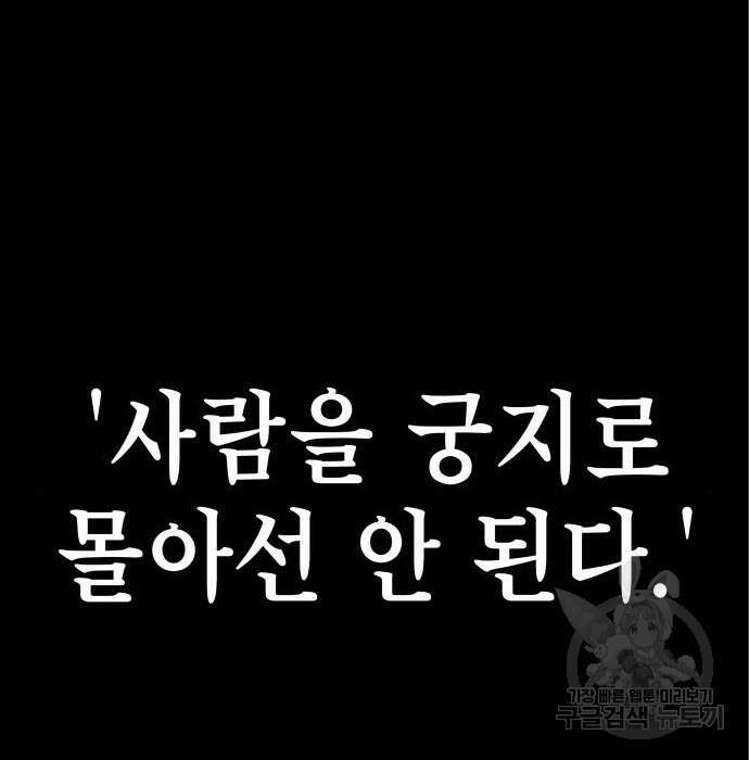 좀비X슬래셔 3화 16